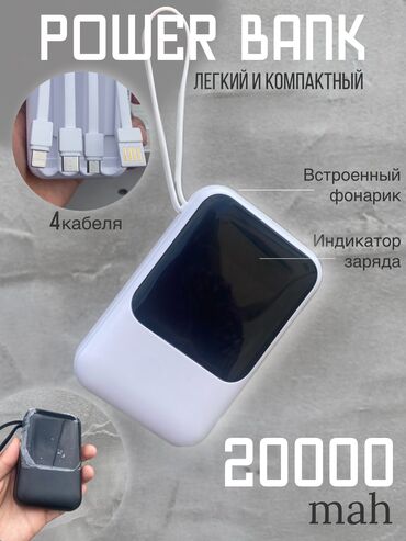 акумулятор для телефона: Новый Повербанк 20000 мАч с фанариком также поставляется в комплекте с