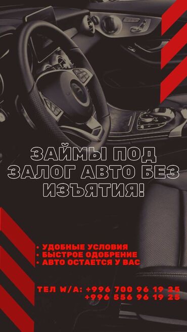 кредит онлайн на карту без отказа срочно кыргызстан: Ломбард, Автоломбард | Займ | Без залога