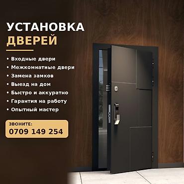 ремонт деревянной двери: Дверь: Установка, Бесплатный выезд — 3