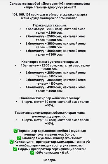Дезинфекция, дезинсекция: Дезинфекция, дезинсекция, | Клопы, Блохи, Тараканы, | Транспорт, Офисы, Квартиры — 14