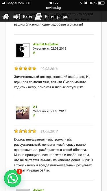 Медицинские услуги: Врачи | Уролог | Консультация — 30