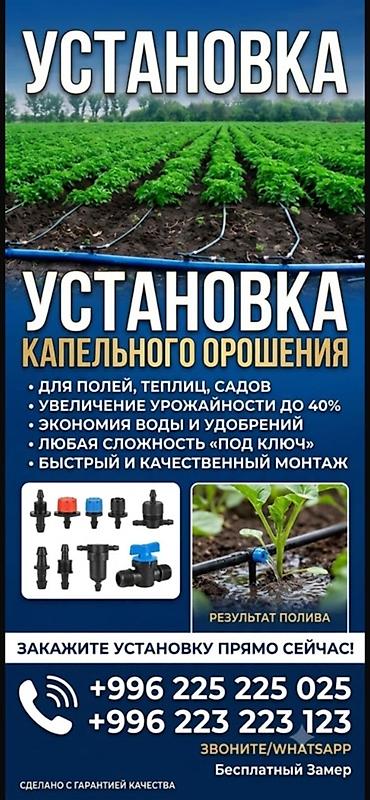 капельного: Профессиональная установка капельного орошения Назначение: - Для — 1