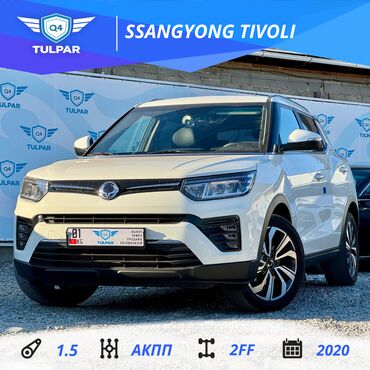 авто без первоначального взноса бишкек: Ssangyong : 2020 г., 1.5 л, Автомат, Бензин, Хэтчбэк