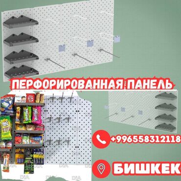 сеточная полка: Панель перфорированная, настенная, для магазина и склада
