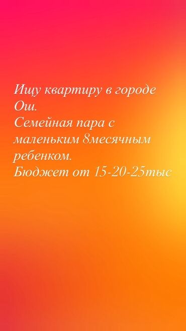 квартира каракол долгий срок: Ищем квартиру в городе Ош. Семейная пара с 8-месячным ребёнком