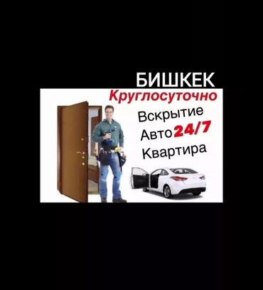 Ремонт окон и дверей: Замок: Ремонт, Замена, Аварийное вскрытие, Платный выезд