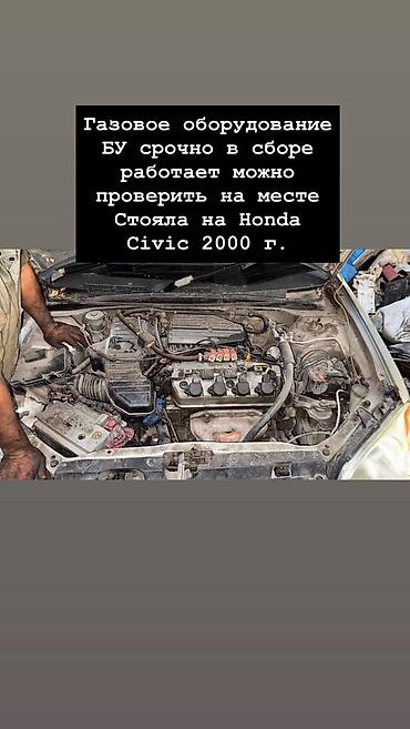 скупка автогаз: Газобаллонное оборудование (ГБО) в сборе. - Полностью комплектный — 1