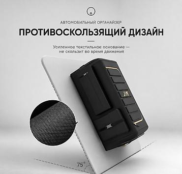 авто сумки: Органайзер Новый, Платная доставка, Самовывоз — 10