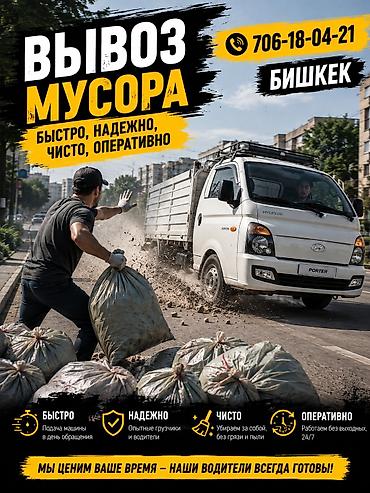 мед бишкек: Мусор мосор мусора — 1