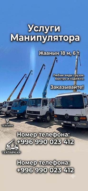монипулятор: Стрела 10 м, 3 т, Борт 8 кг — 1