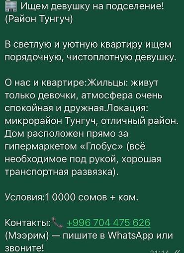 бишкек девушки секс: Подселение для девушки в светлую и уютную квартиру (район Тунгуч) — 1