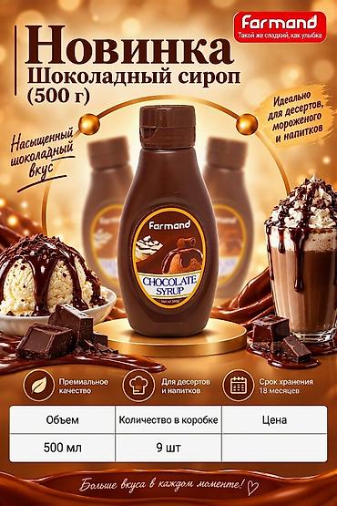 bahroma мороженое цена: Сиропы Farmand — новинка для десертов, мороженого и напитков Вкусы: - — 1