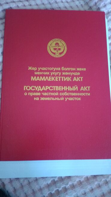 Продажа участков: 8 соток, Для строительства, Красная книга, Договор купли-продажи