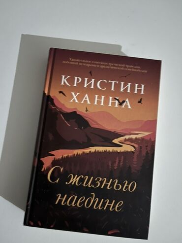 kitab rəf: Kristin Hannanın "S həyatla təkbaşına" ("The Great Alone") romanı