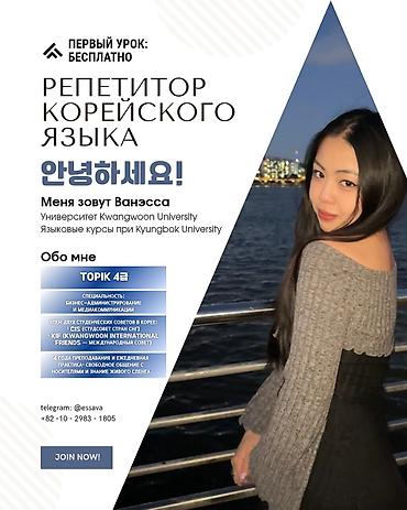 переводчик корейского: Требуется Репетитор - Корейский язык, Удаленная работа — 1