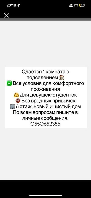 чоп чапкыч аренда: Сдаётся 1 комната с подселением. - Все условия для комфортного — 1