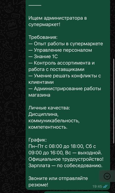 работа бишкек парк: Администратор в магазин!