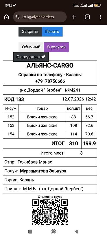 рубашк: Услуги грузоперевозок «АЛЬЯНС‑CARGO» - Направление: рынок Дордой — 1