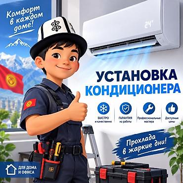 квартиры покупка: Услуга: установка кондиционера - Для дома и офиса - Быстро и — 1