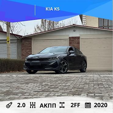 Kia: Kia K5: 2020 г., 2 л, Автомат, Бензин, Седан — 1
