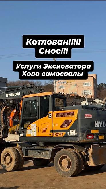 Экскаватор кызматтары | Котловандар lalafo.kg да Экскаватор кызматтары | Котловандар