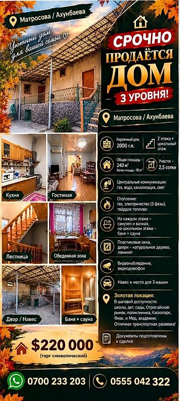 карл: 5 комнат, 240 м², 3 соток, ул. Карла Маркса Газ, Электричество, Канализация — 1