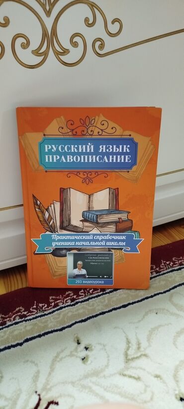 гарри поттер и проклятое дитя: Русский язык Состояние: отличное Книгу можно читать и слушать (