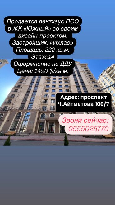 продажа ихлас южный: Курулуп бүткөн, Элитка, 4 бөлмө, 222 кв. м