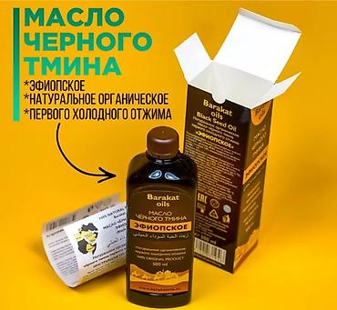 тмин: Для ЖКТ, Для укрепления иммунитета, Для мужчин, Универсальный, Для детей, Жидкость, Новый — 3