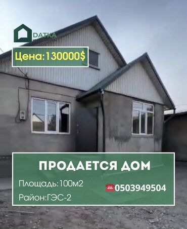 Продажа домов: Дом, 100 м², 5 комнат, Собственник — 1
