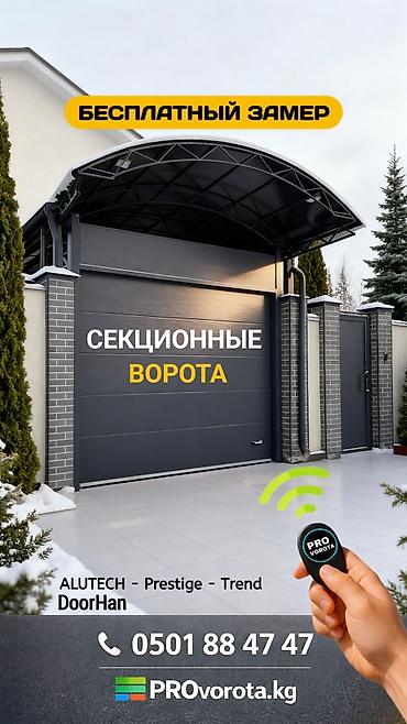 Секционные ворота: Сендвич панели, Автоматические, Alutech, Для магазина, Для холодильника, Для частного дома, Антивандальные, Оптом, Новый, Бесплатная установка — 1