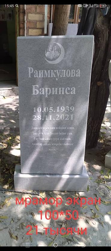 Мраморные и гранитные работы: Памятники и надгробные плиты из камня. - Материалы: гранит (черный — 15