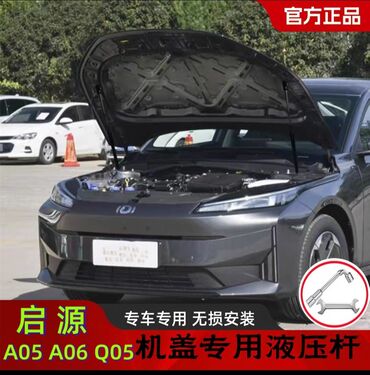 Qoşqular: Changan aksesuarları – modelə uyğun orijinal həllər 1) Kapot üçün