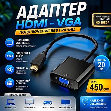 Переходник HDMI–VGA Идеально для: ноутбуков, мониторов, проекторов