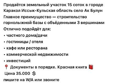 секс на исык куле: 15 соток, Для бизнеса, Красная книга — 1