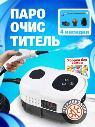 морозильные камеры купить: Паро очиститель новый