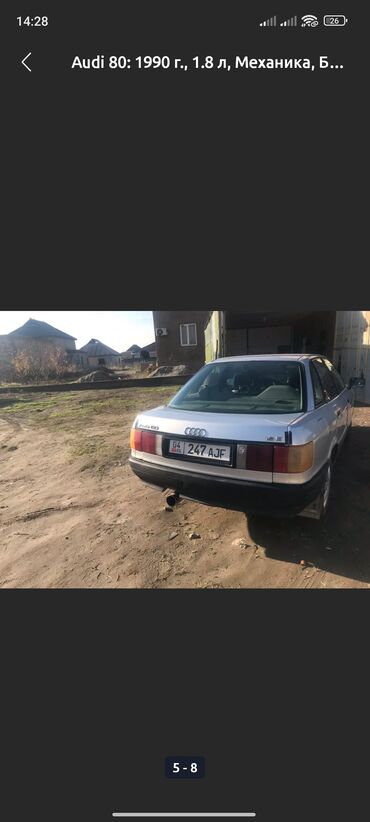 Audi: Audi 80: 1990 г., 1.8 л, Механика, Бензин, Седан