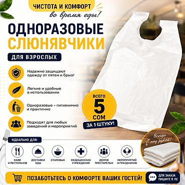 Ашкана буюмдары: Одноразовые слюнявчики для взрослых - Чистота и комфорт во время еды — 1