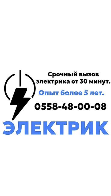 Электрики: Электрик | Установка щитков, Установка трансформаторов, Установка телевизоров Больше 6 лет опыта — 1