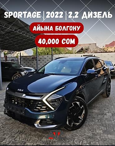 Kia Sportage: 2022 г., 2 л, Автомат, Дизель, Кроссовер at lalafo.kg Kia Sportage: 2022 г., 2 л, Автомат, Дизель, Кроссовер