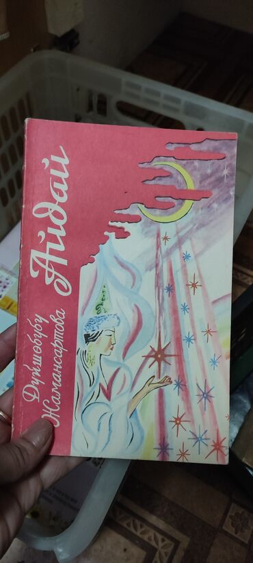 Канцтовары: Все книги по 150 сом at lalafo.kg — 8 Канцтовары: Все книги по 150 сом — 8