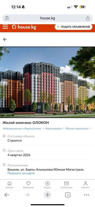 Продажа квартир: Продаю 1-ком квартиру в ЖК Олокон, от СК Кут. Сдача в эксплуатацию 4