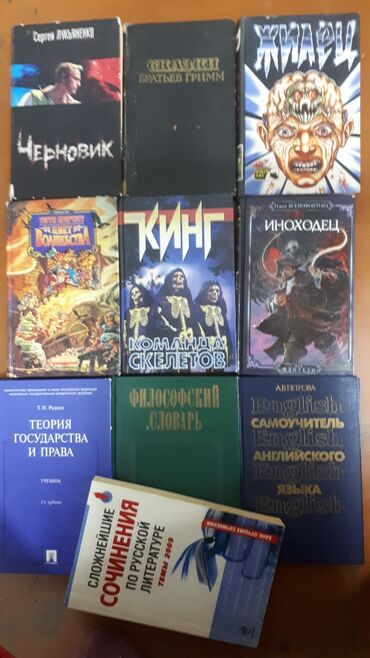 Другие книги и журналы: Продам книги. Состояние хорошее, все страницы на месте. Цена за одну