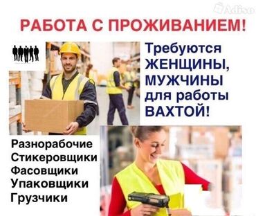 работа на дому для подростков: Требуется Разнорабочий на производство, Оплата Дважды в месяц, Без опыта