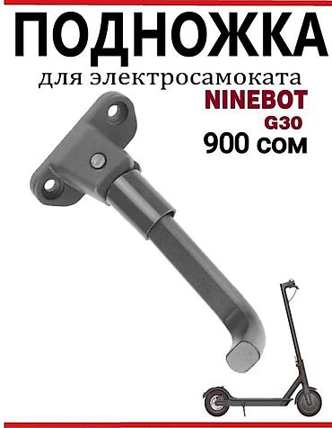 scoot: Подножка для электросамоката Ninebot и Xiaomi (Усиленная) Ваш самокат — 1