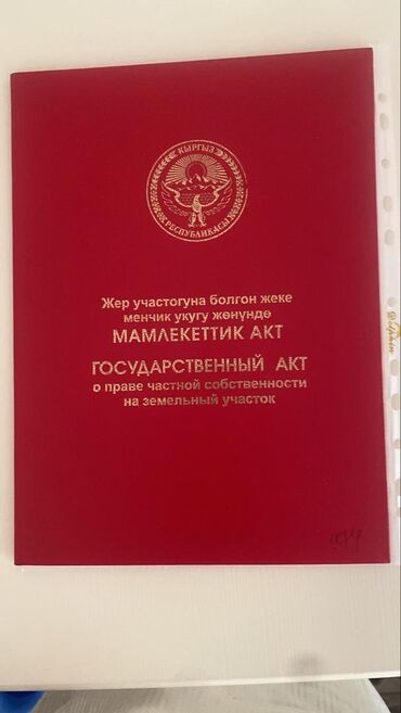 дом продаю бишкек: 4 соток, Для строительства, Красная книга