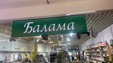 Жарнак конструкцияларын өндүрүү: | Лайтбокстор, Неондук көрнөктөр, Көлөмдүү тамгалар, | Демонтаждоо, Ламинация, Монтаждоо