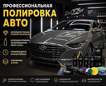 Профессиональная Полировка Кузова и Фар Использую Только Европейские