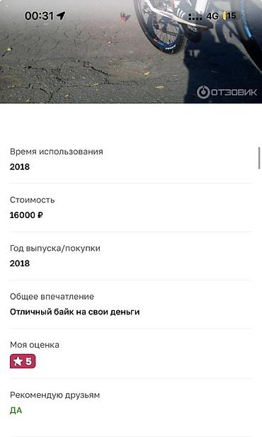 29: Горный велосипед, Алюминий, Б/у — 4