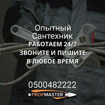 подвесной унитаз бишкек in Кыргызстан | ДРУГИЕ ТОВАРЫ ДЛЯ ДЕТЕЙ: Сантехник | Чистка канализации, Чистка водопровода, Чистка септика | Больше 6 лет опыта